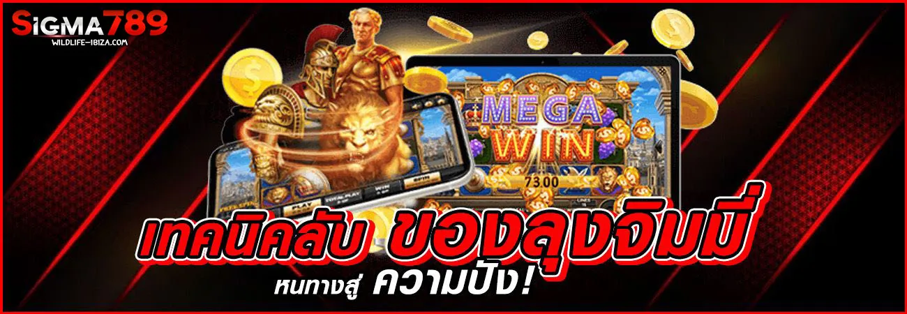 sigma789 เว็บตรง